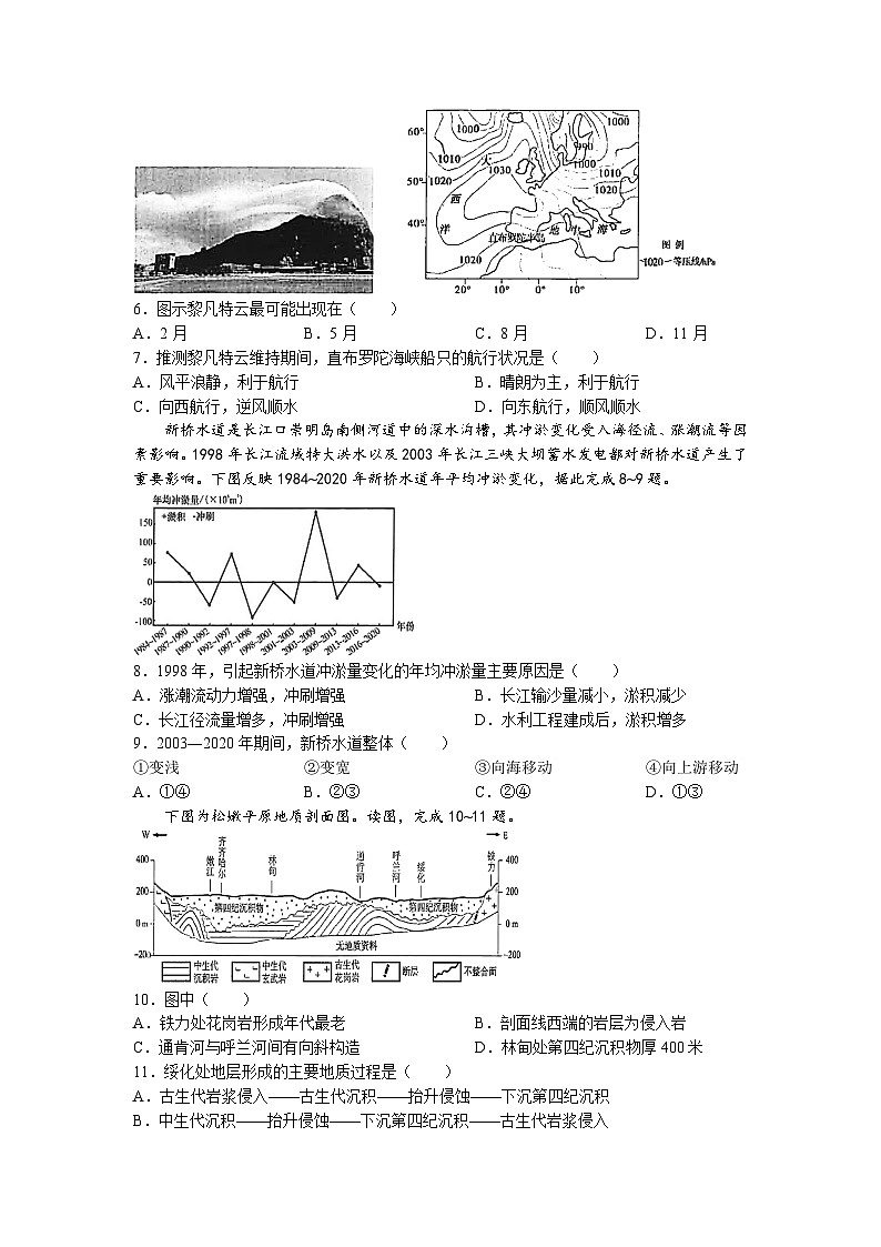 2023江苏省四所百强中学高二下学期6月月考地理试题第2页