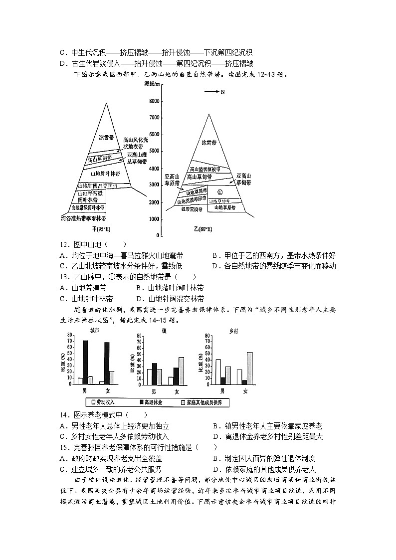 2023江苏省四所百强中学高二下学期6月月考地理试题第3页
