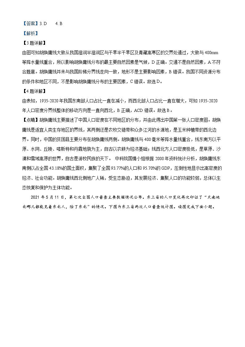 2022扬州高一下学期期末考试地理含解析03