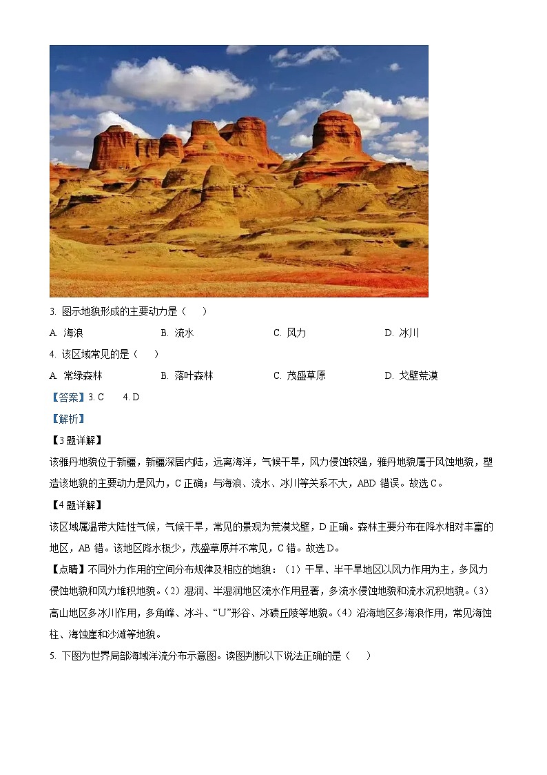 陕西省咸阳市2021-2022学年高一下学期期末地理试题含解析第2页