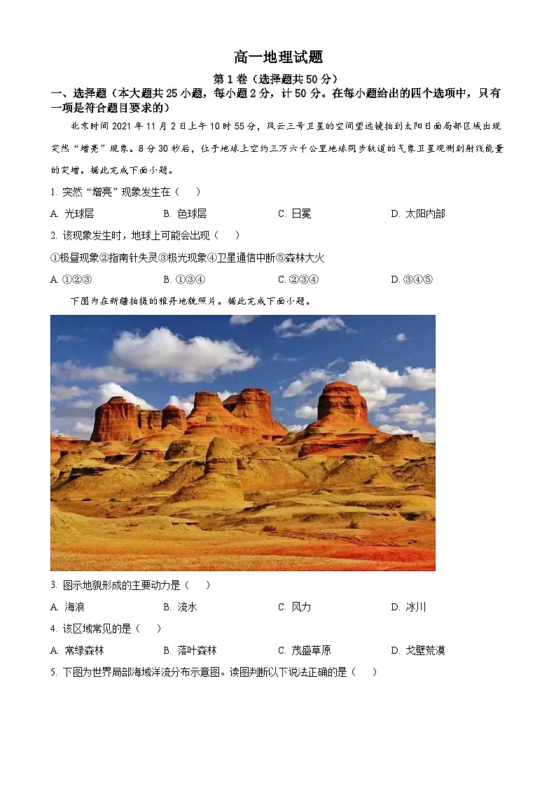 陕西省咸阳市2021-2022学年高一下学期期末地理试题无答案第1页