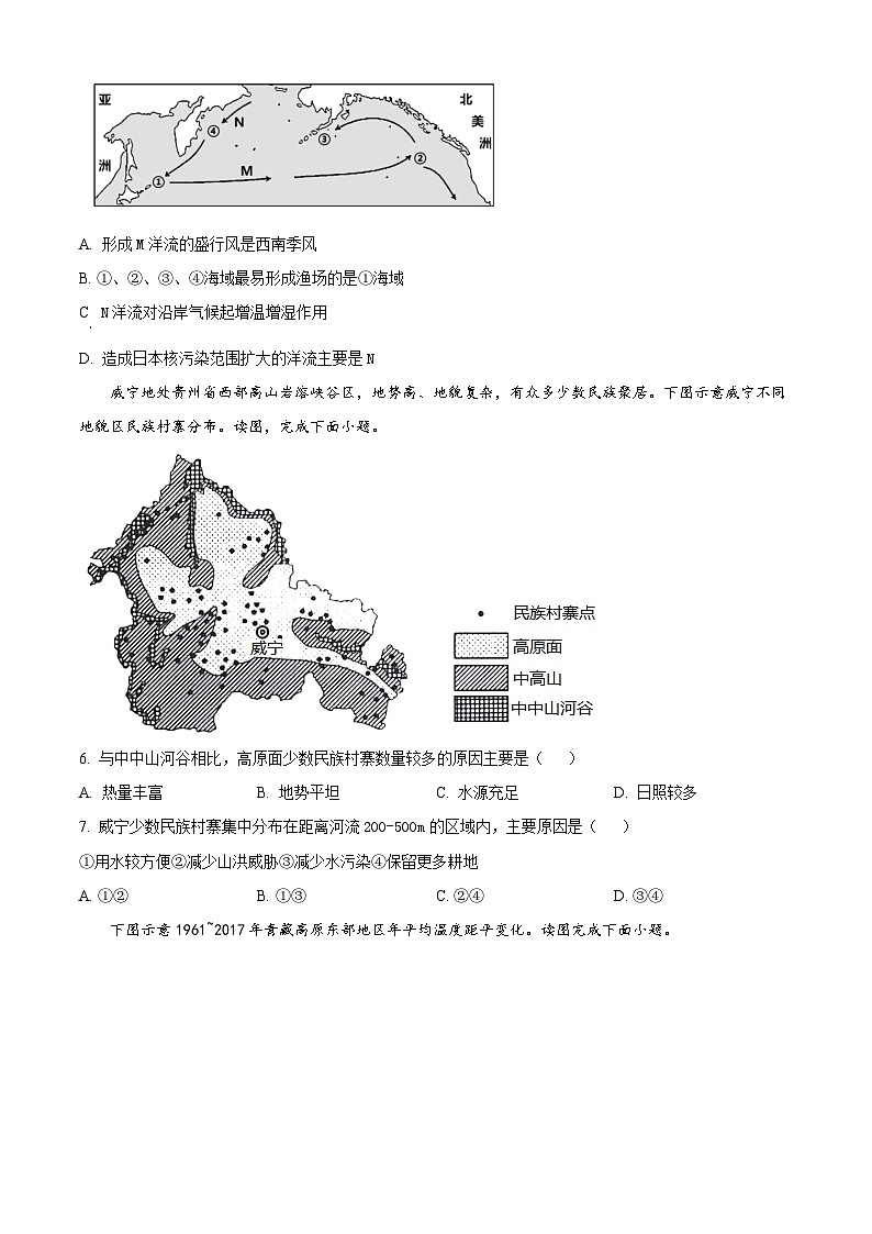 陕西省咸阳市2021-2022学年高一下学期期末地理试题无答案第2页