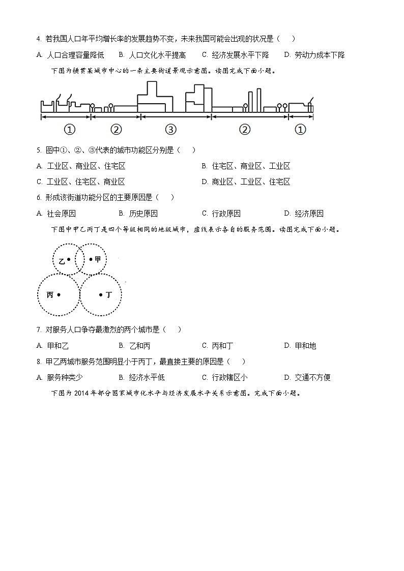 2022渭南富平县高一下学期期末地理试题含解析02