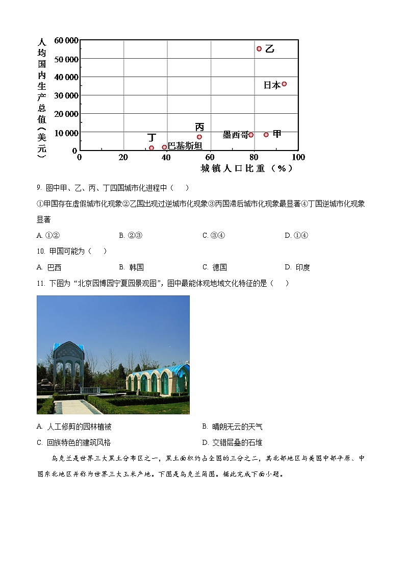 2022渭南富平县高一下学期期末地理试题含解析03