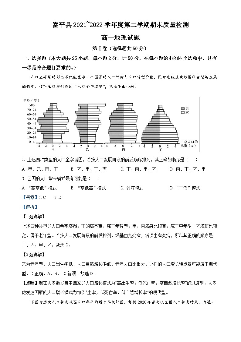 2022渭南富平县高一下学期期末地理试题含解析01