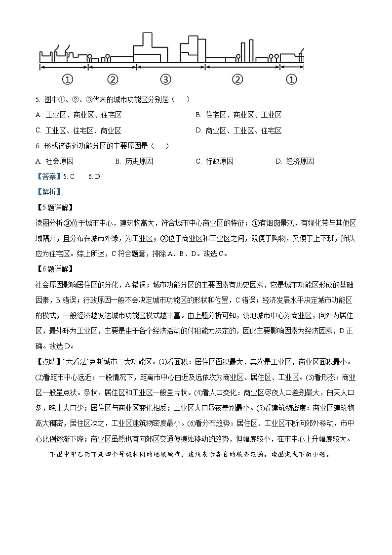 2022渭南富平县高一下学期期末地理试题含解析03