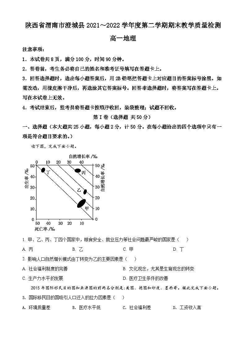 2022渭南澄城县高一下学期期末地理试题含解析01