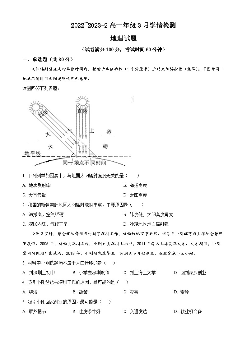 2023大同一中高一下学期3月考试地理试题含解析01