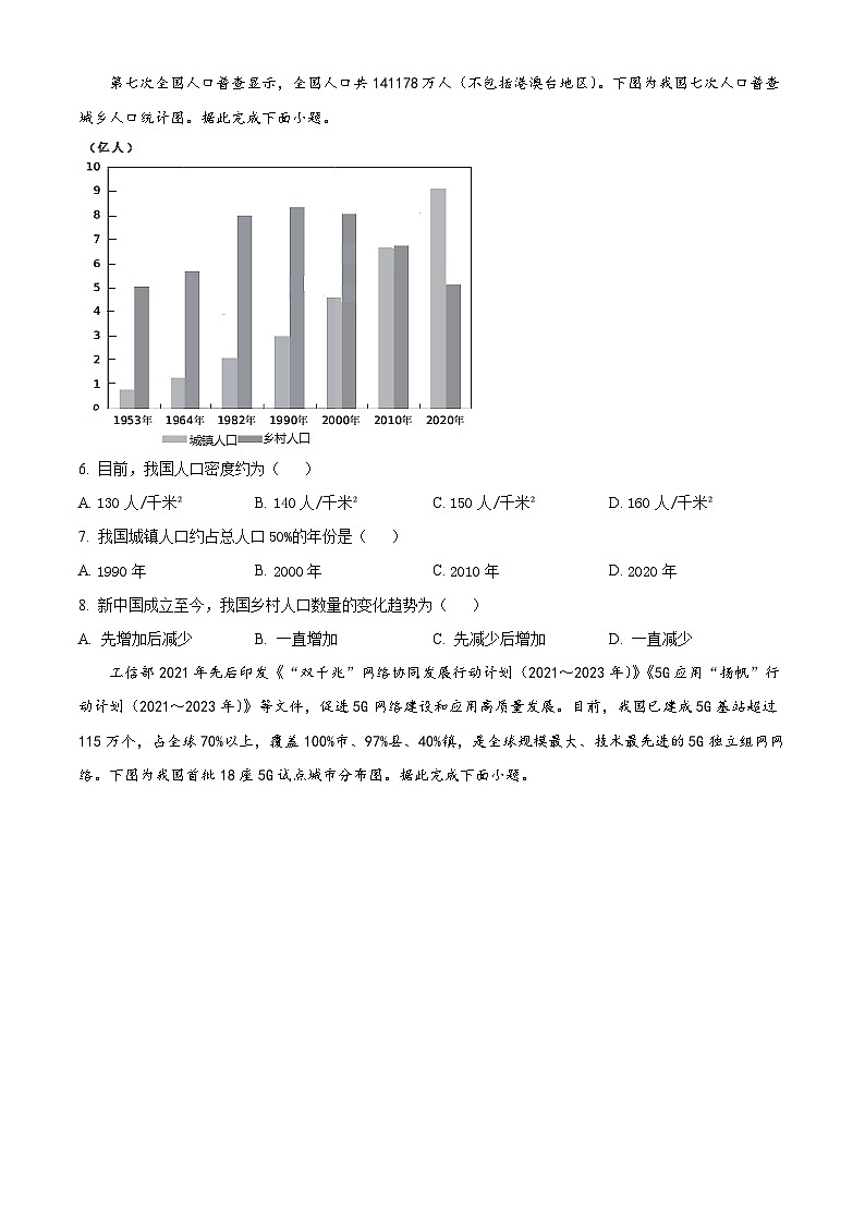 2023大同一中高一下学期3月考试地理试题含解析02