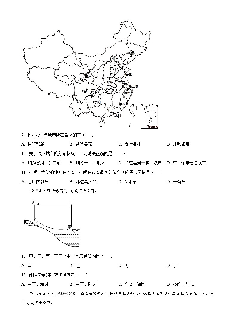 2023大同一中高一下学期3月考试地理试题含解析03