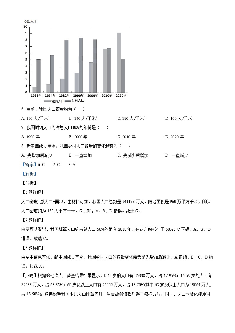 2023大同一中高一下学期3月考试地理试题含解析03