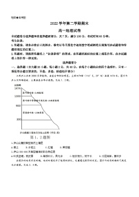 2023杭州高一下学期期末考试地理含答案