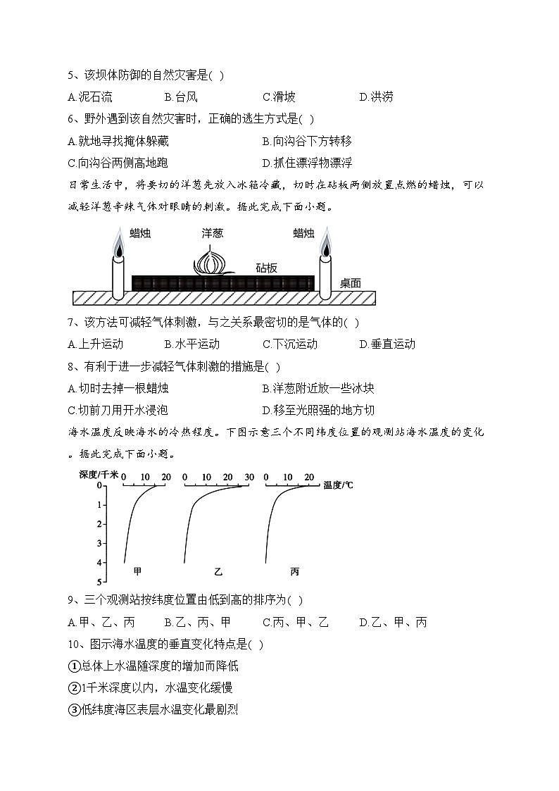 山西省普通高中2022-2023学年高一下学期学业水平测试真题地理试卷（含答案）第2页