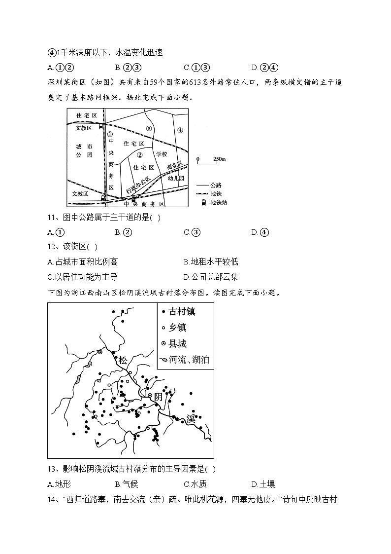 山西省普通高中2022-2023学年高一下学期学业水平测试真题地理试卷（含答案）第3页
