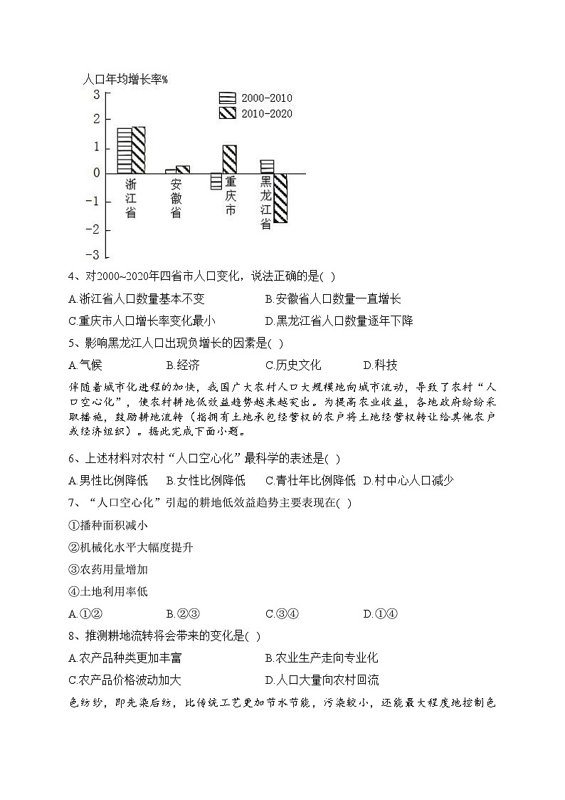 四川省眉山市仁寿县2022-2023学年高一下学期5月期中联考地理试卷（含答案）02