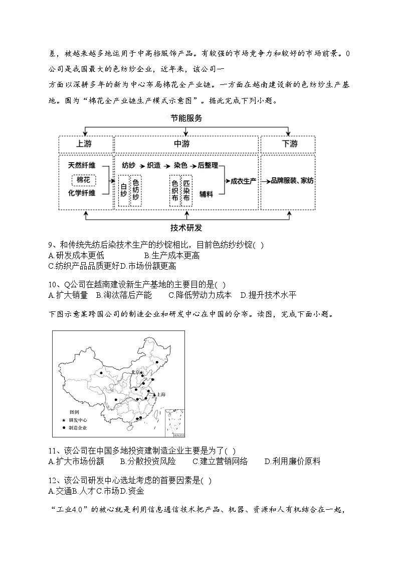 四川省眉山市仁寿县2022-2023学年高一下学期5月期中联考地理试卷（含答案）03