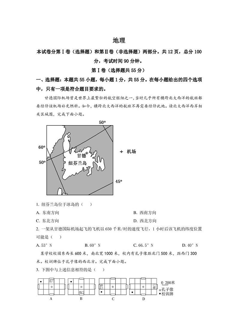 甘肃省张掖市高台县第一中学2022-2023学年高二下学期2月月考地理试题01