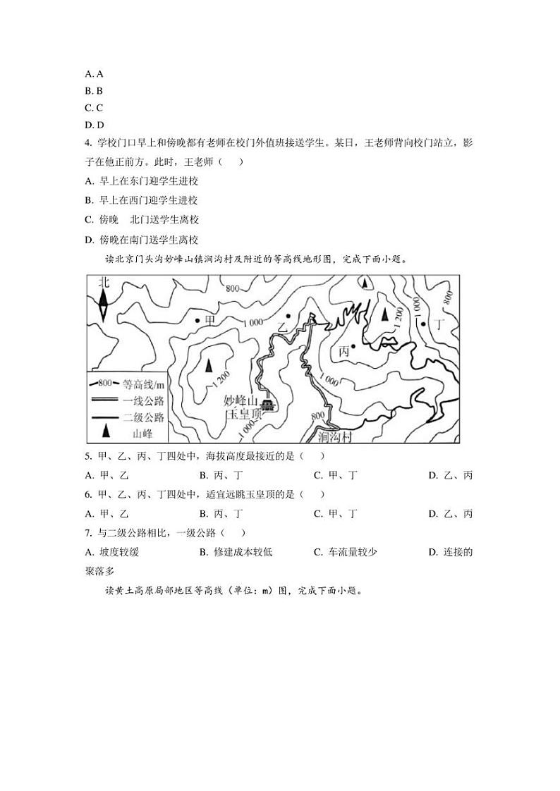 甘肃省张掖市高台县第一中学2022-2023学年高二下学期2月月考地理试题02