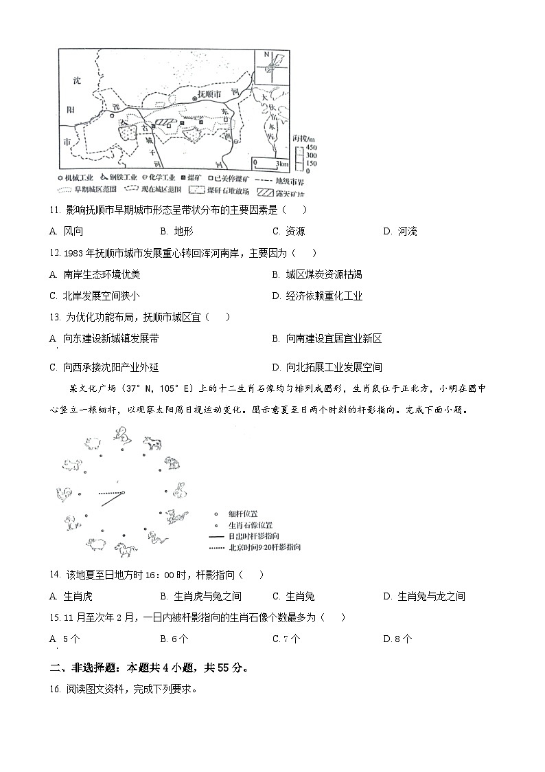 2023年新高考山东卷地理高考真题文档版03