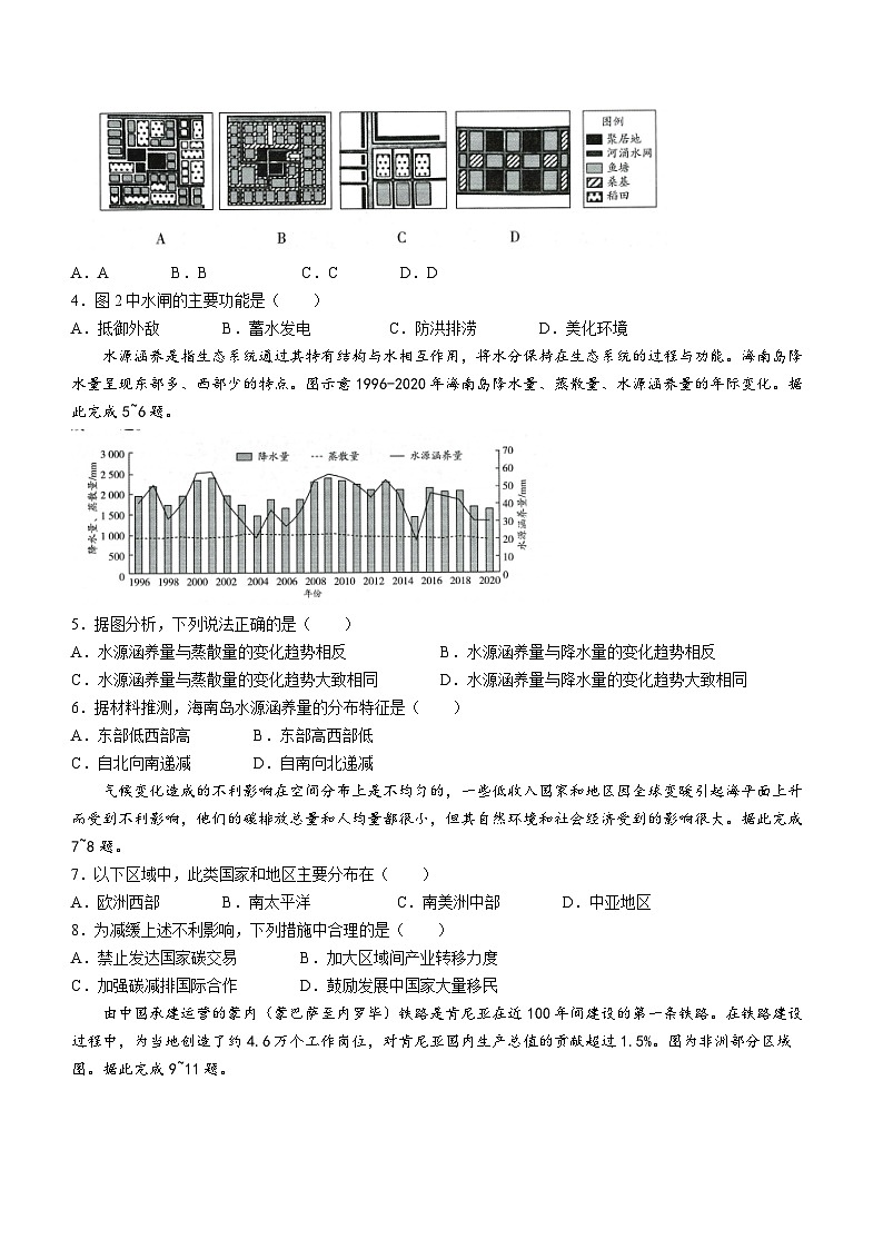 2023年新高考海南卷地理高考真题文档版（无答案）02
