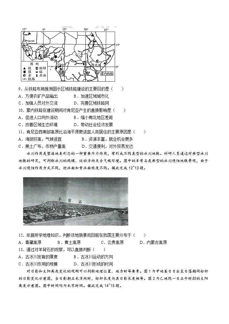 2023年新高考海南卷地理高考真题文档版（无答案）03