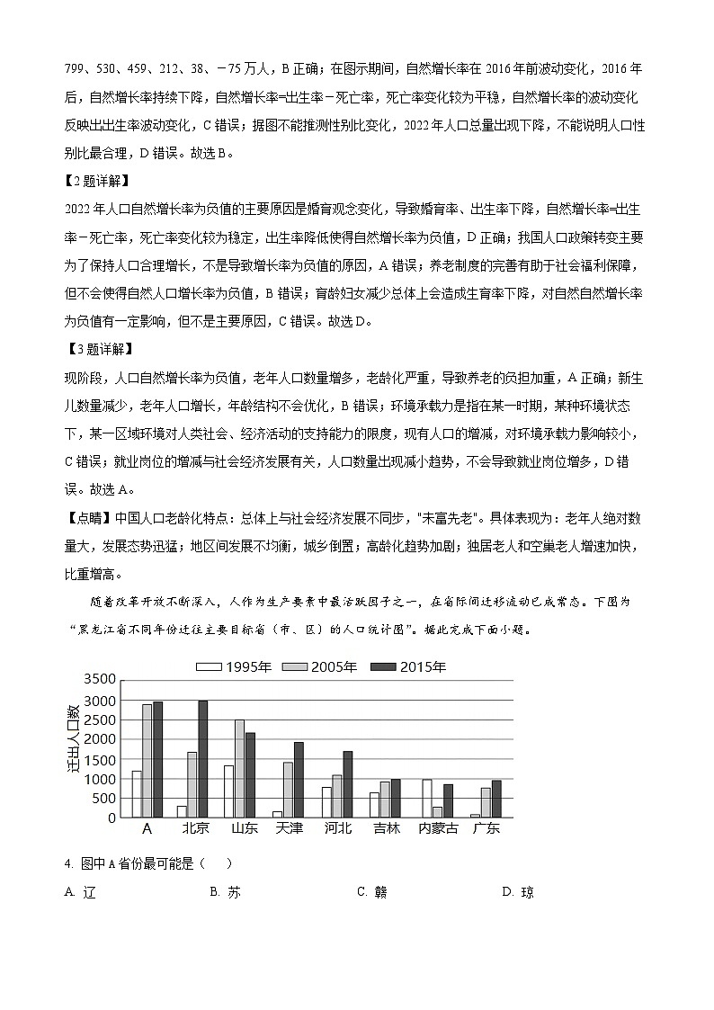 江苏省淮宿七校2022-2023学年高一下学期期中地理试题含解析第2页