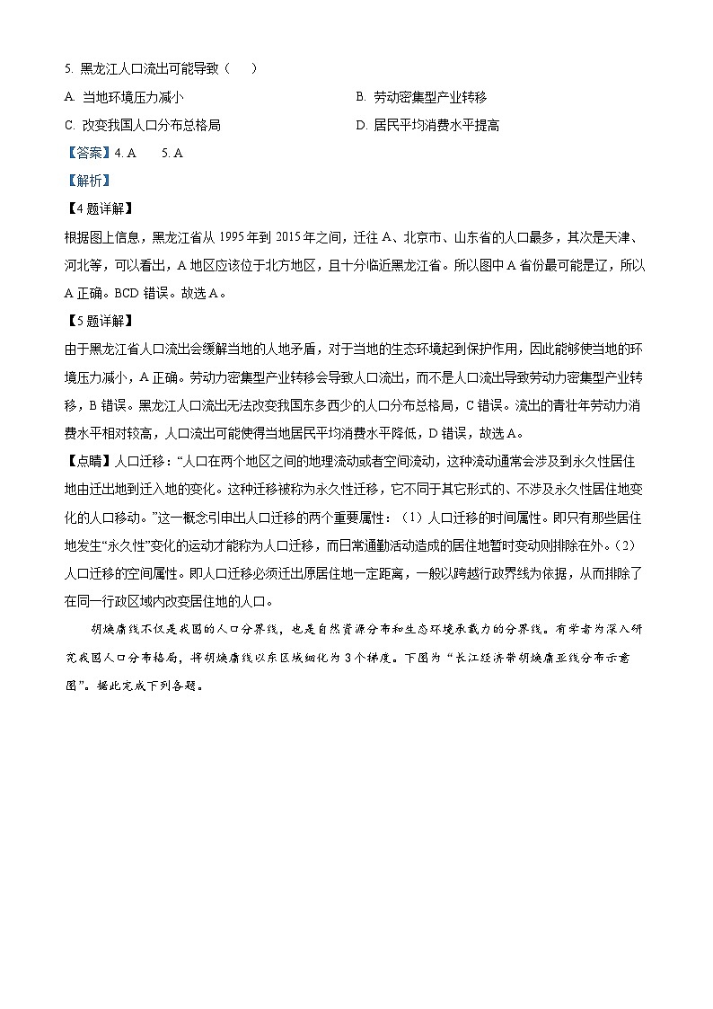 江苏省淮宿七校2022-2023学年高一下学期期中地理试题含解析第3页