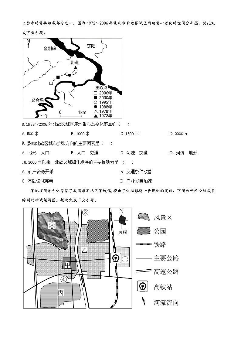 江苏省淮宿七校2022-2023学年高一下学期期中地理试题无答案第3页
