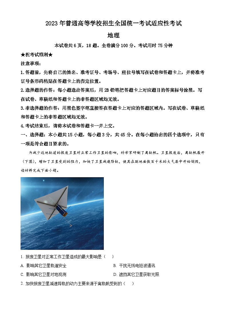 湖北省襄阳市第四中学2023届高三地理下学期5月适应性考试试题（Word版附解析）01