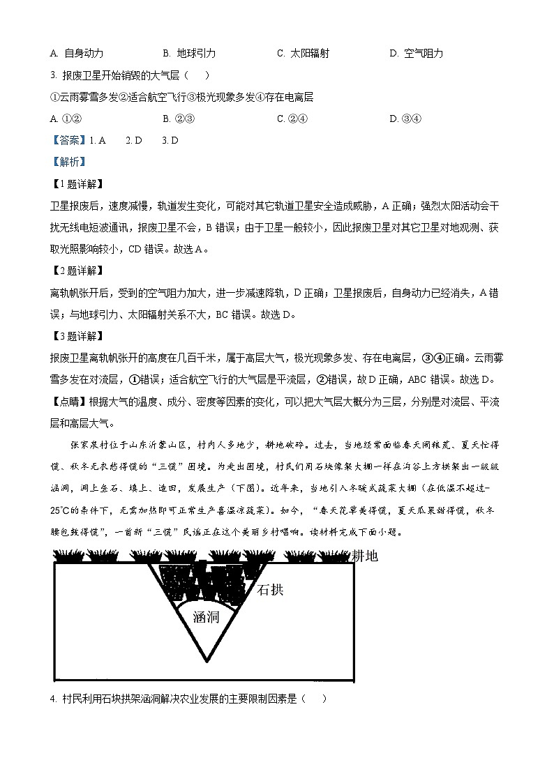 湖北省襄阳市第四中学2023届高三地理下学期5月适应性考试试题（Word版附解析）02