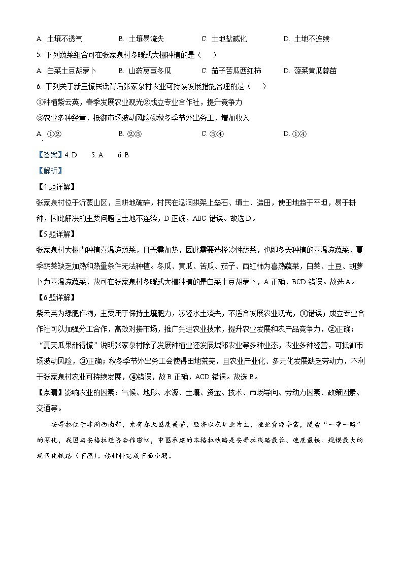 湖北省襄阳市第四中学2023届高三地理下学期5月适应性考试试题（Word版附解析）03