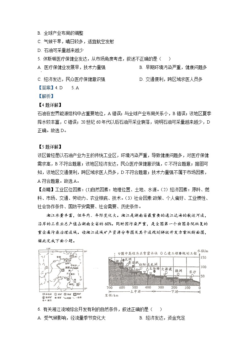 辽宁省六校协作体2022-2023学年高二地理下学期6月联考试题（Word版附解析）03