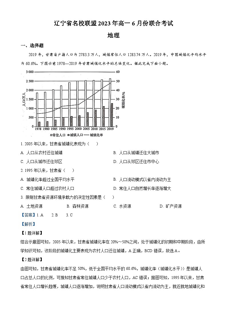 辽宁省名校联盟2022-2023学年高一地理下学期6月月考试题（Word版附解析）第1页