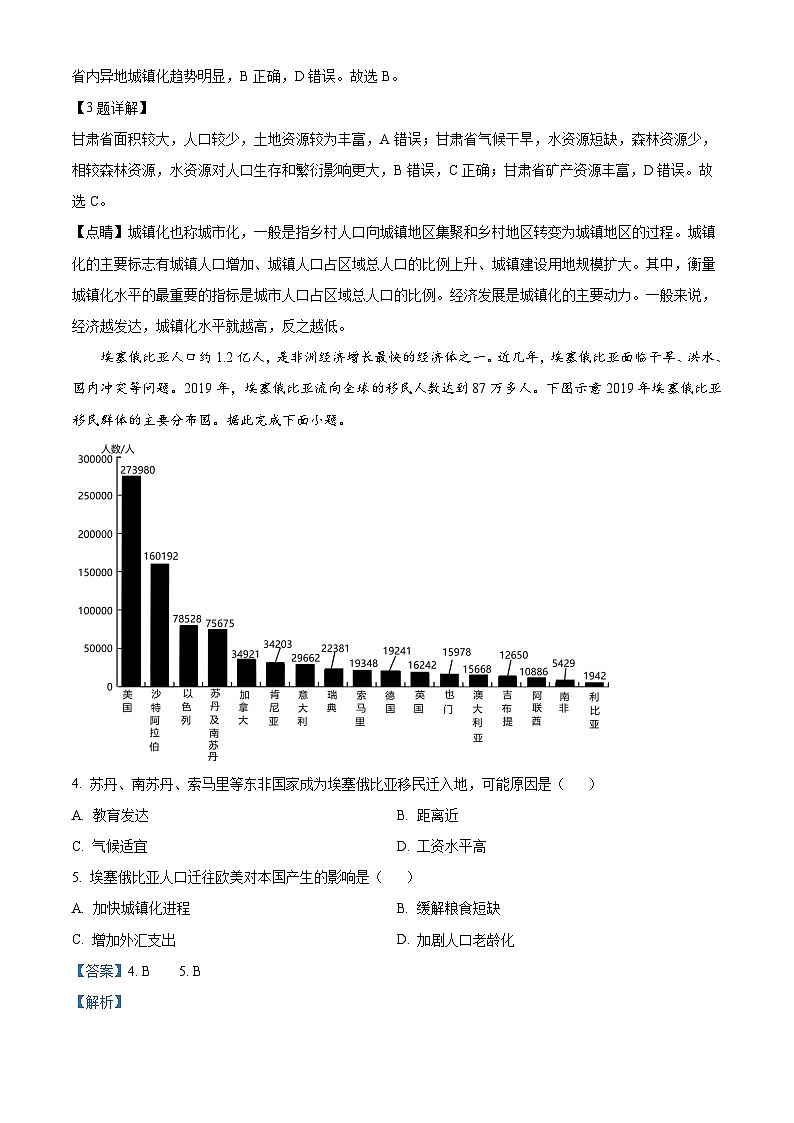 辽宁省名校联盟2022-2023学年高一地理下学期6月月考试题（Word版附解析）第2页