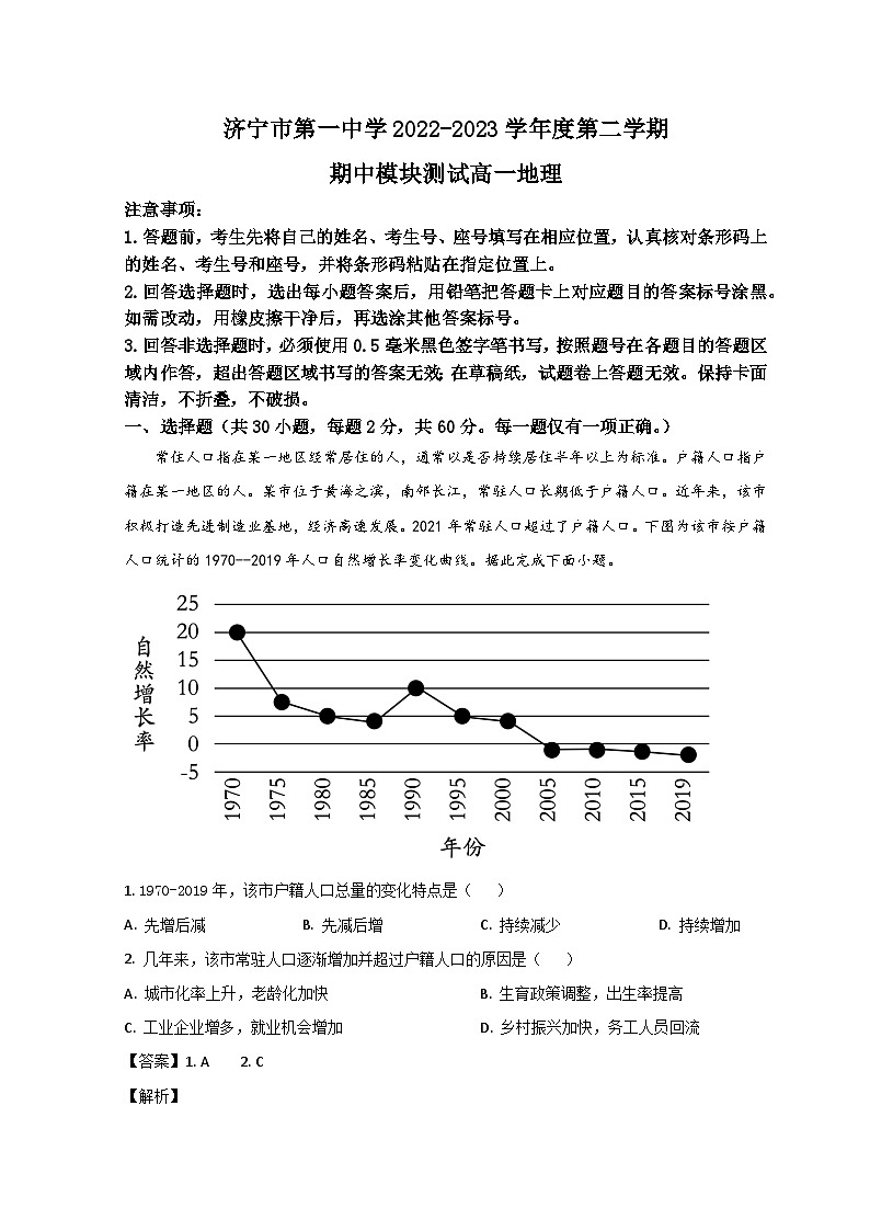 山东省济宁市第一中学2022-2023学年高一地理下学期期中考试试题（Word版附解析）01