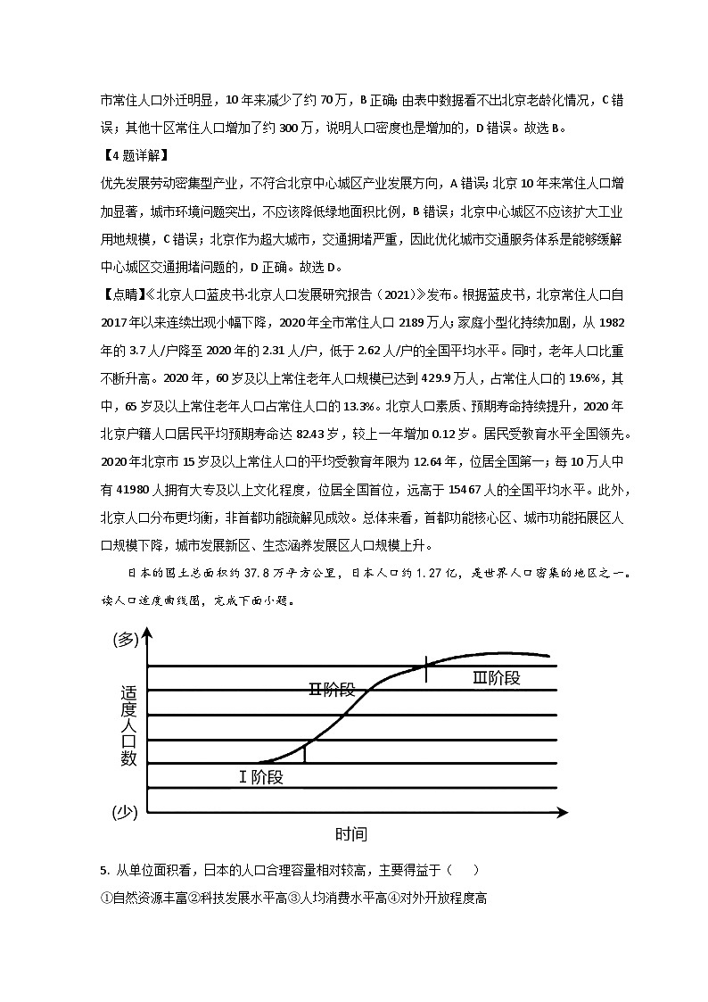 山东省济宁市第一中学2022-2023学年高一地理下学期期中考试试题（Word版附解析）03