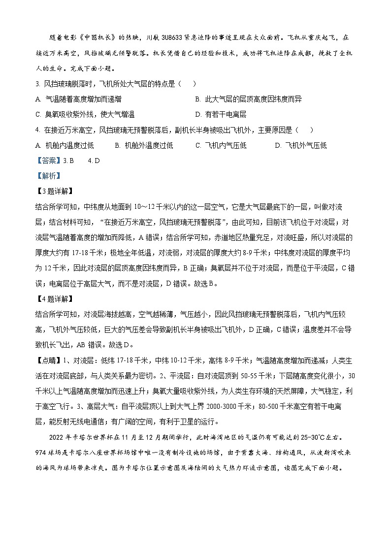 四川省成都列五中学2022-2023学年高一地理下学期6月月考试题（Word版附解析）第2页