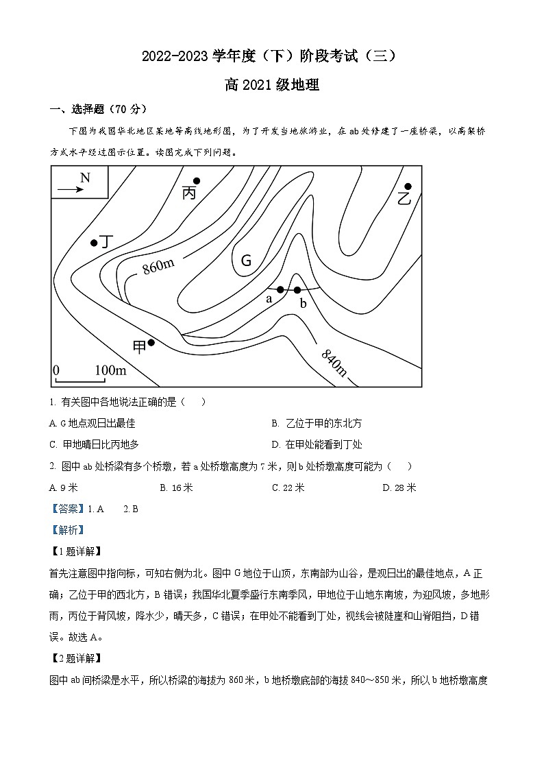 四川省成都列五中学2022-2023学年高二地理下学期6月月考试题（Word版附解析）第1页