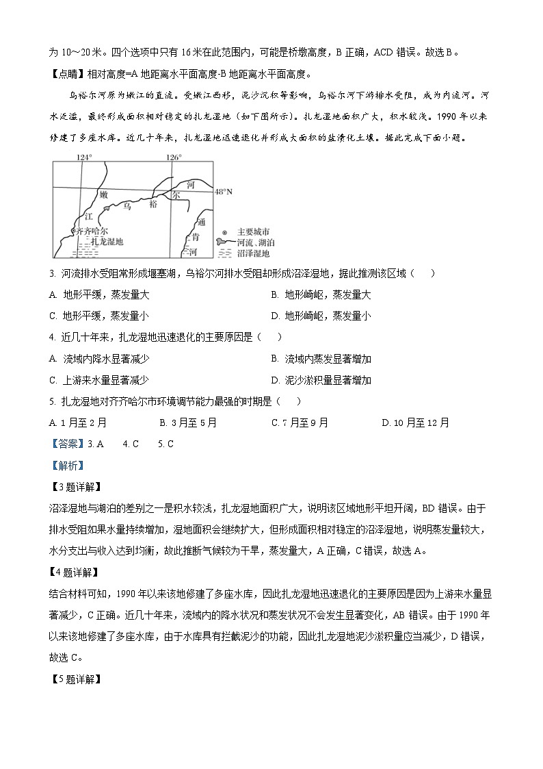 四川省成都列五中学2022-2023学年高二地理下学期6月月考试题（Word版附解析）第2页