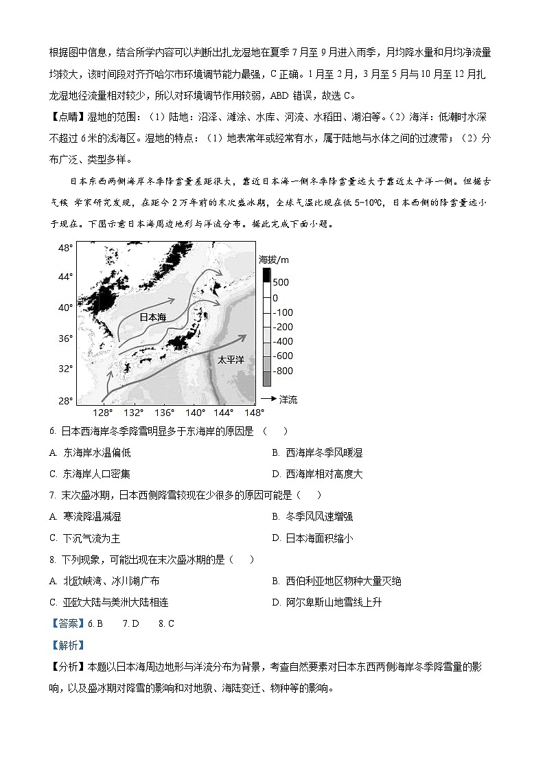 四川省成都列五中学2022-2023学年高二地理下学期6月月考试题（Word版附解析）第3页