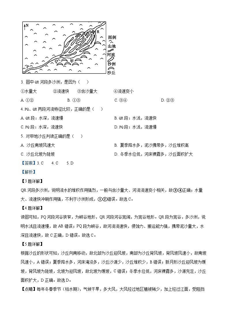 浙江省杭州学军中学海创园学校2022-2023学年高一地理下学期期中试题（Word版附解析）02