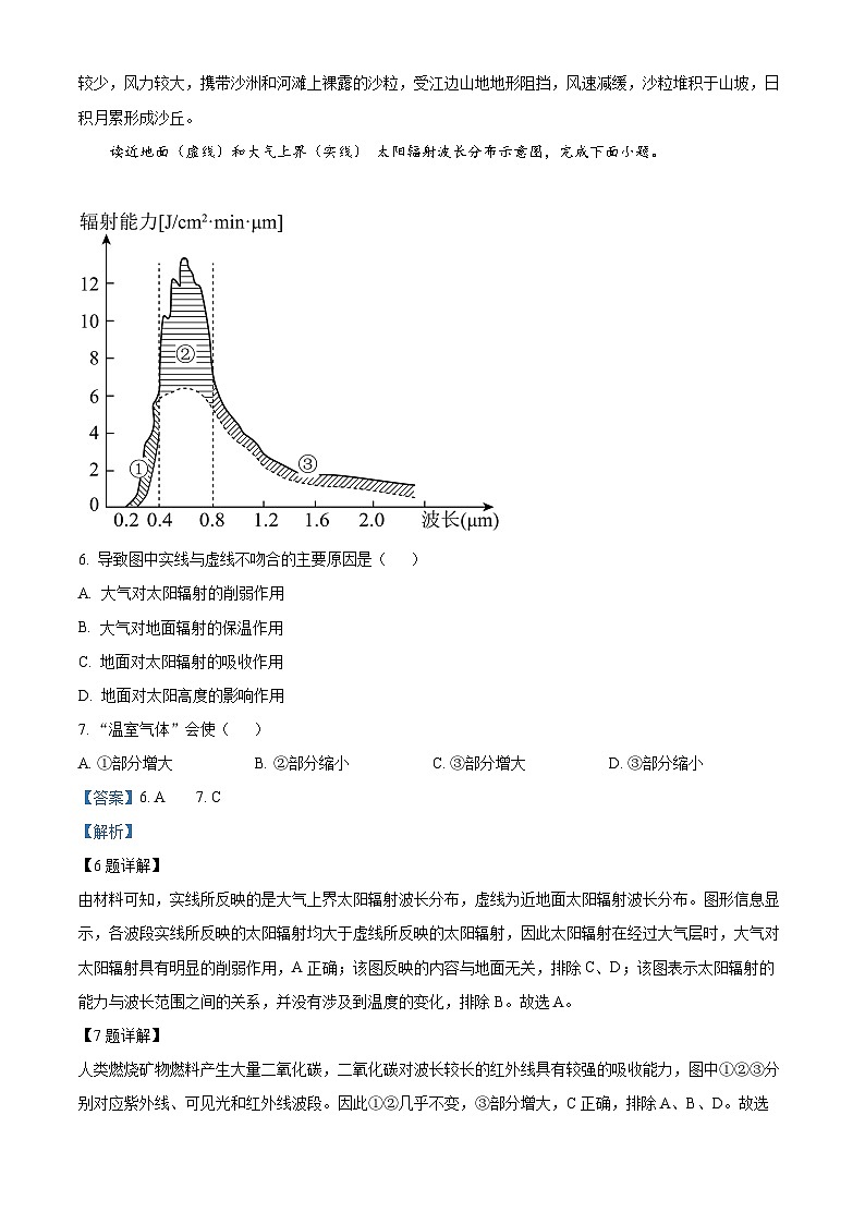浙江省杭州学军中学海创园学校2022-2023学年高一地理下学期期中试题（Word版附解析）03
