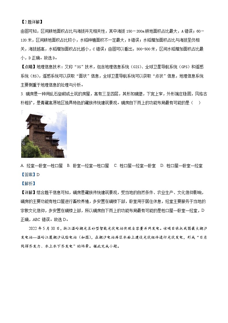 浙江省金华卓越联盟2022-2023学年高一地理下学期5月月考试题（Word版附解析）02