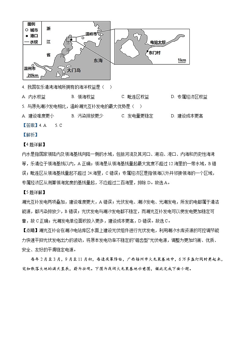 浙江省金华卓越联盟2022-2023学年高一地理下学期5月月考试题（Word版附解析）03