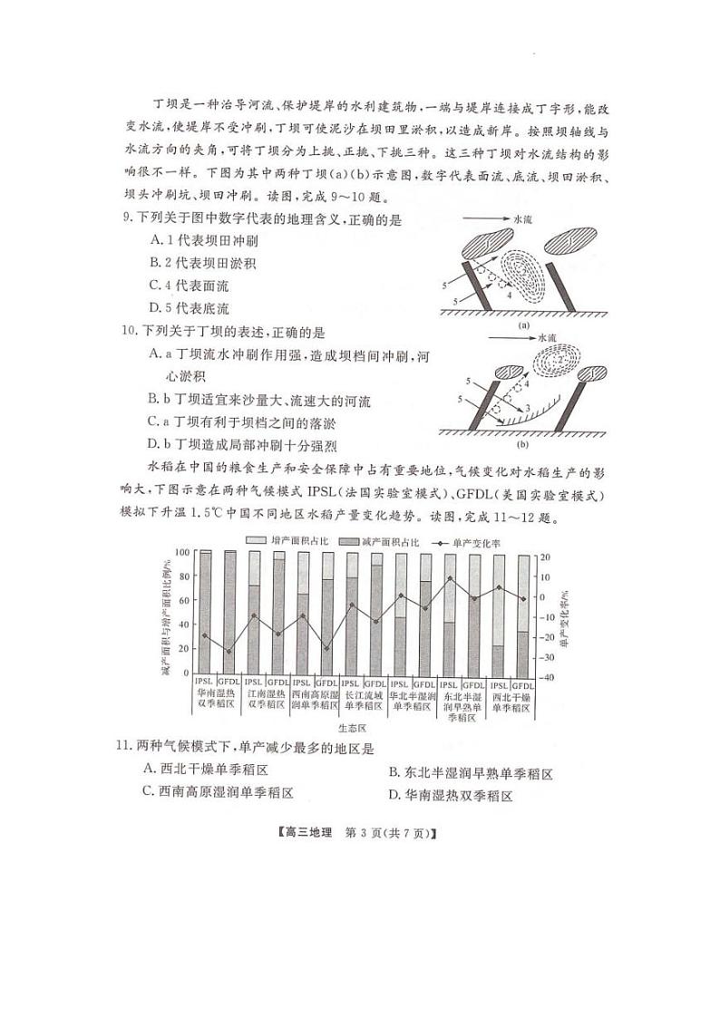 2023届湖南省部分名校高三下学期5月冲刺压轴大联考地理试题第3页