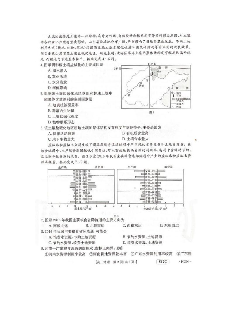 2023届湖南省部分学校高三下学期5月联考地理试题第2页