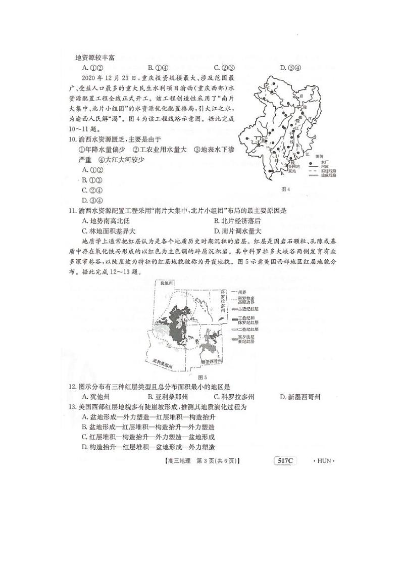 2023届湖南省部分学校高三下学期5月联考地理试题第3页