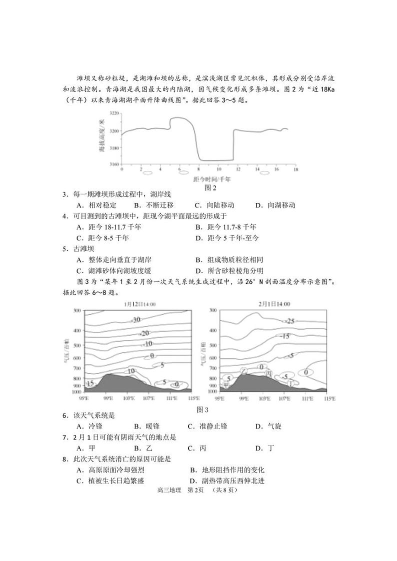 2023届江苏省徐州市高三下学期5月高考考前打靶模拟（三模）地理试题及答案第2页