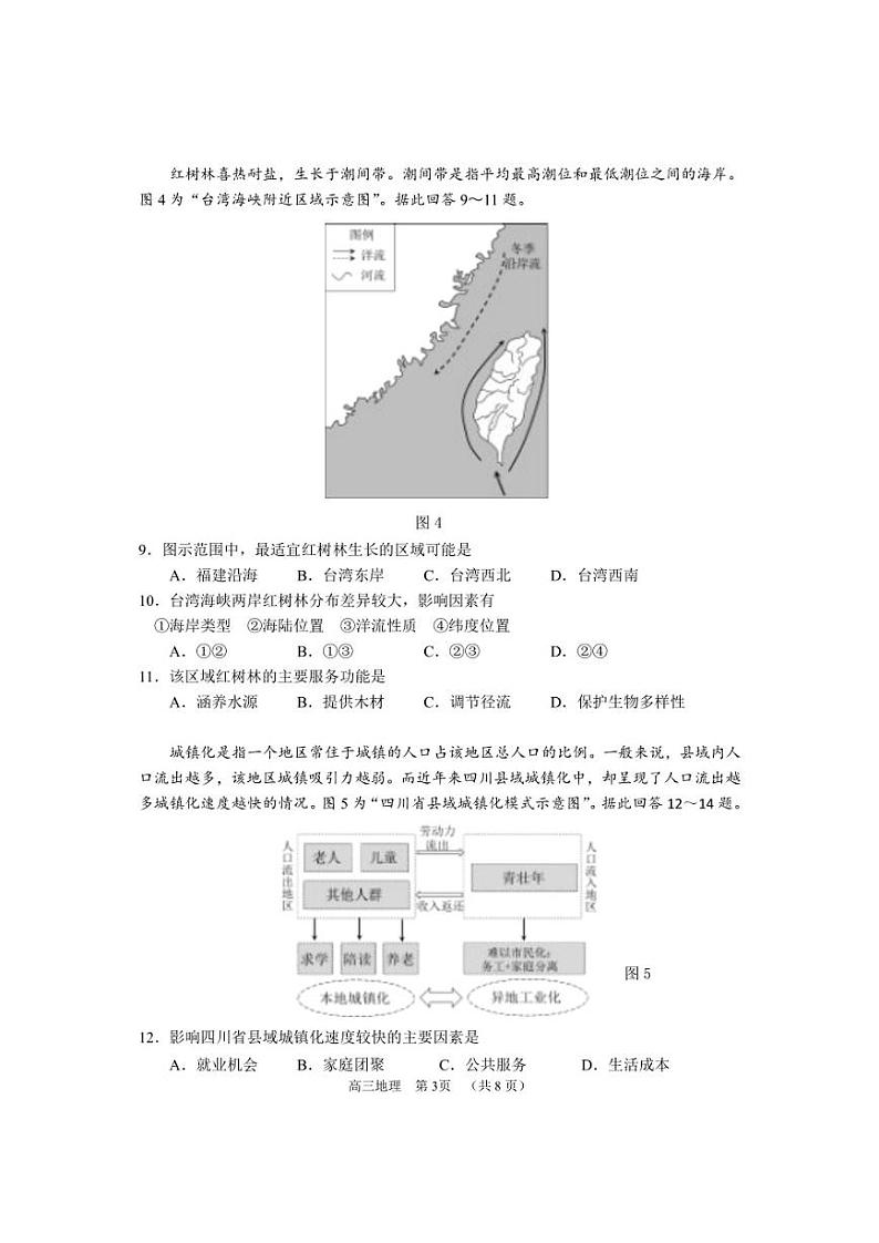 2023届江苏省徐州市高三下学期5月高考考前打靶模拟（三模）地理试题及答案第3页