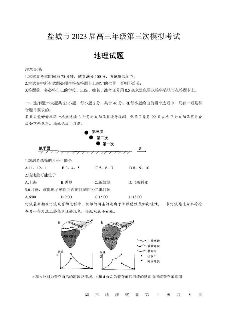 2023届江苏省盐城市高考三模地理试题01